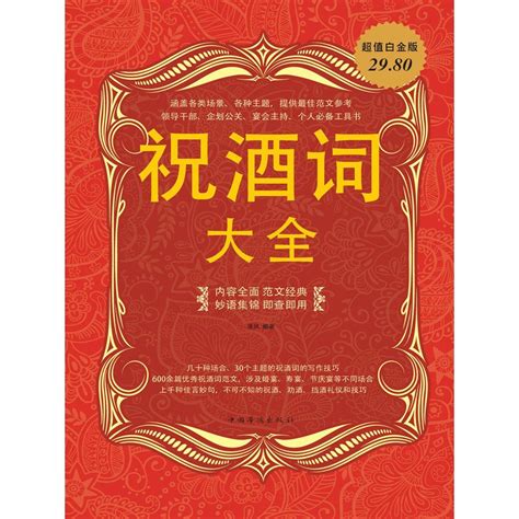 主配|主陪的三杯祝酒词，可以这么说